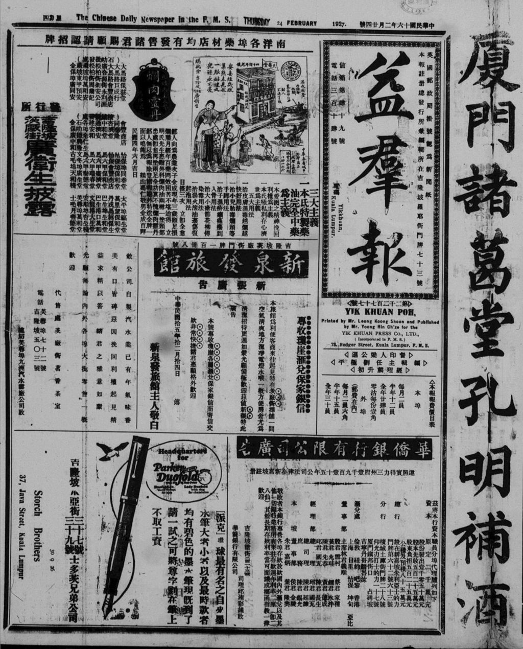 Miniature of 益群报 1927年02月24日