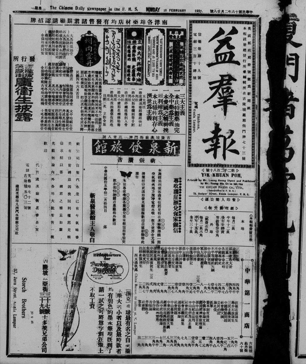 Miniature of 益群报 1927年02月28日