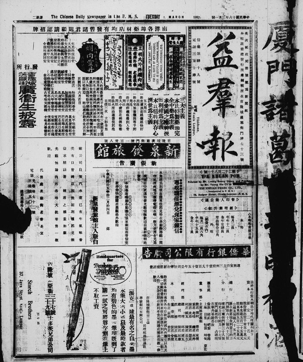 Miniature of 益群报 1927年03月01日