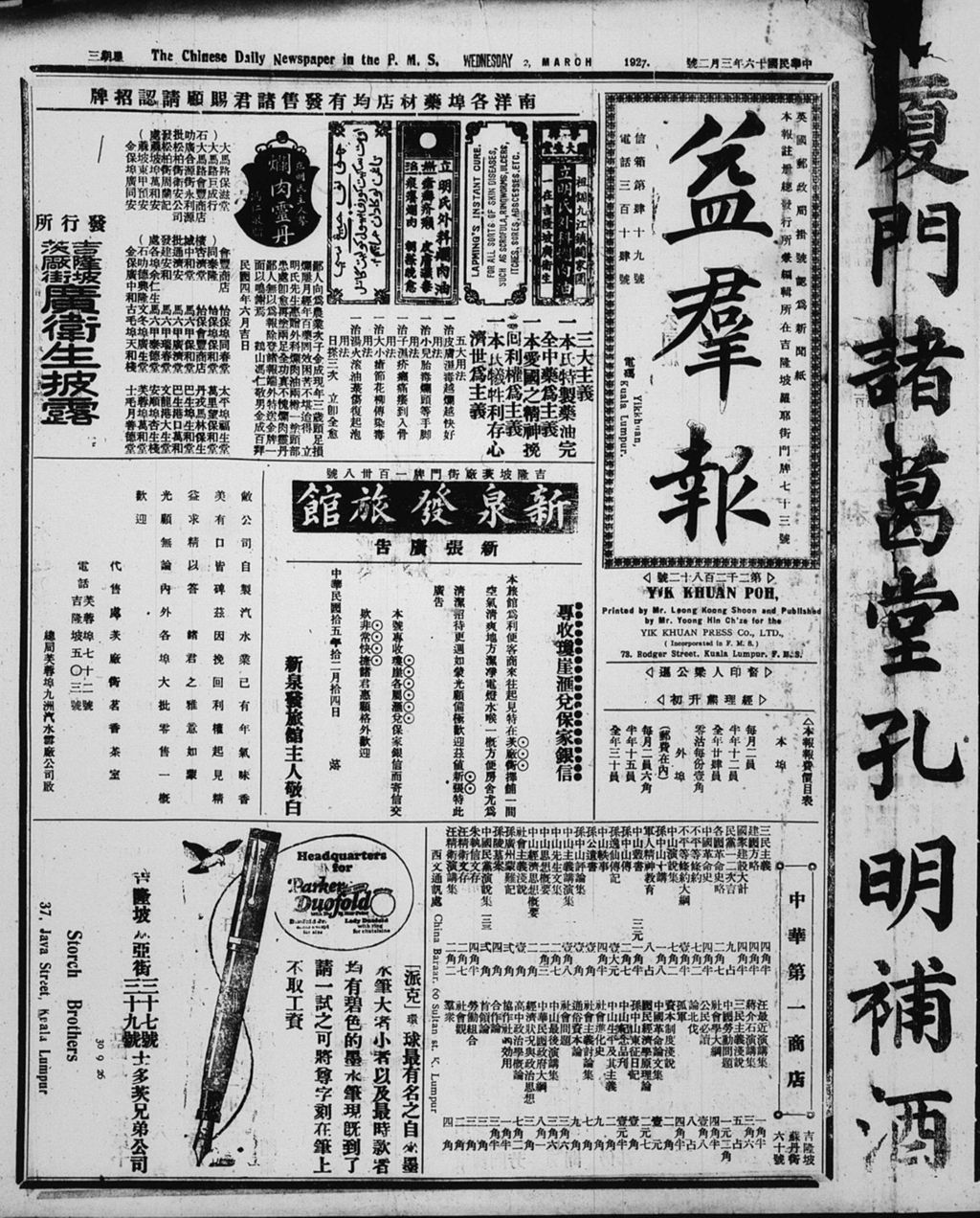 Miniature of 益群报 1927年03月02日