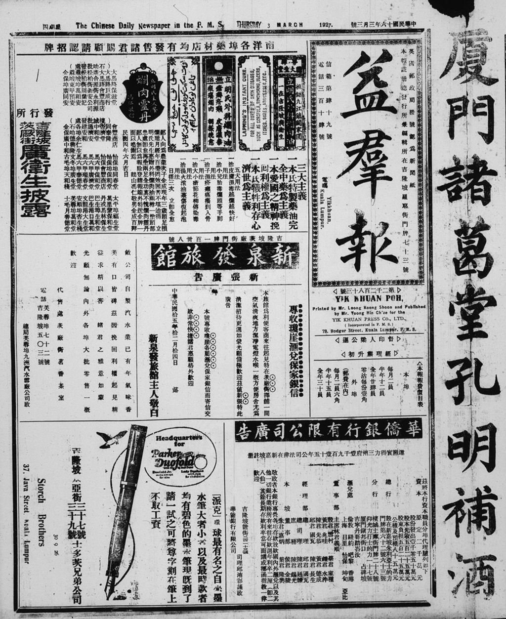 Miniature of 益群报 1927年03月03日