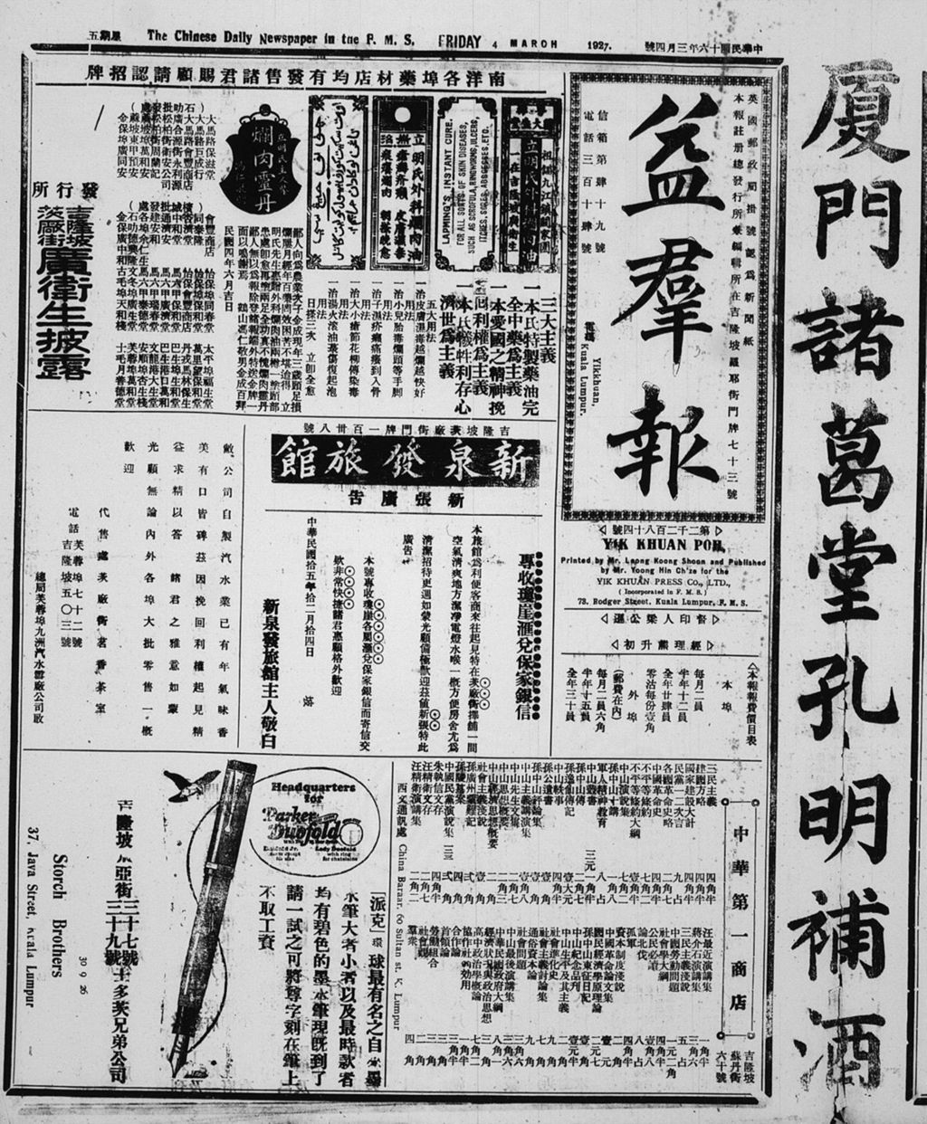 Miniature of 益群报 1927年03月04日