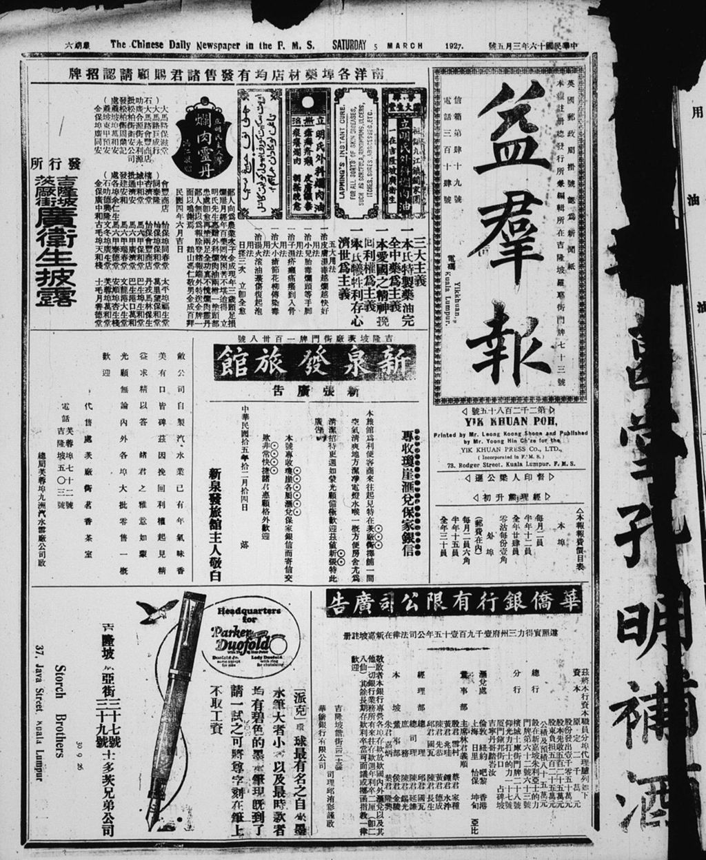 Miniature of 益群报 1927年03月05日