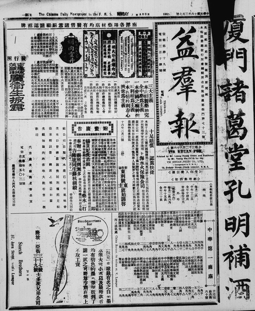 Miniature of 益群报 1927年03月07日