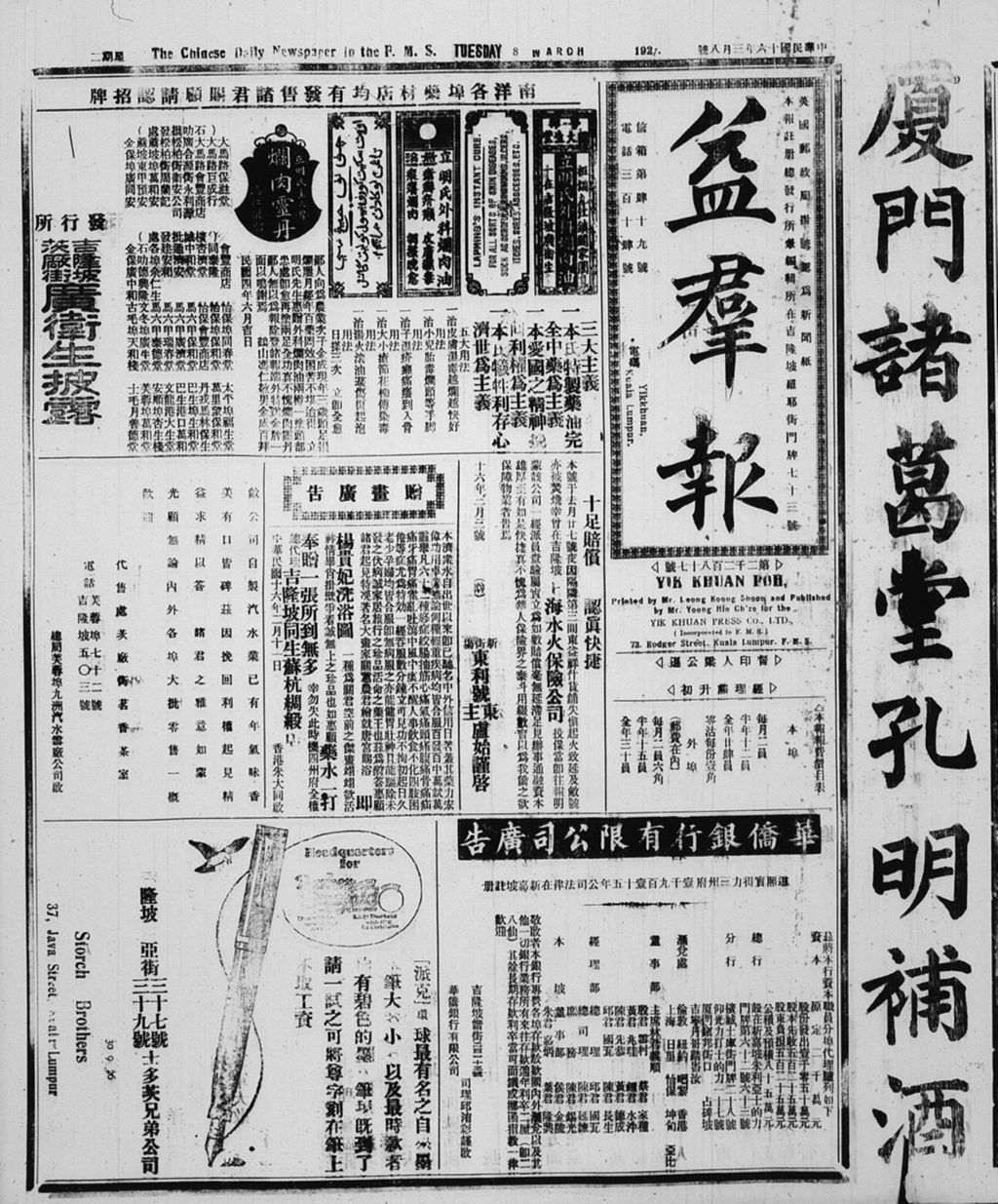 Miniature of 益群报 1927年03月08日