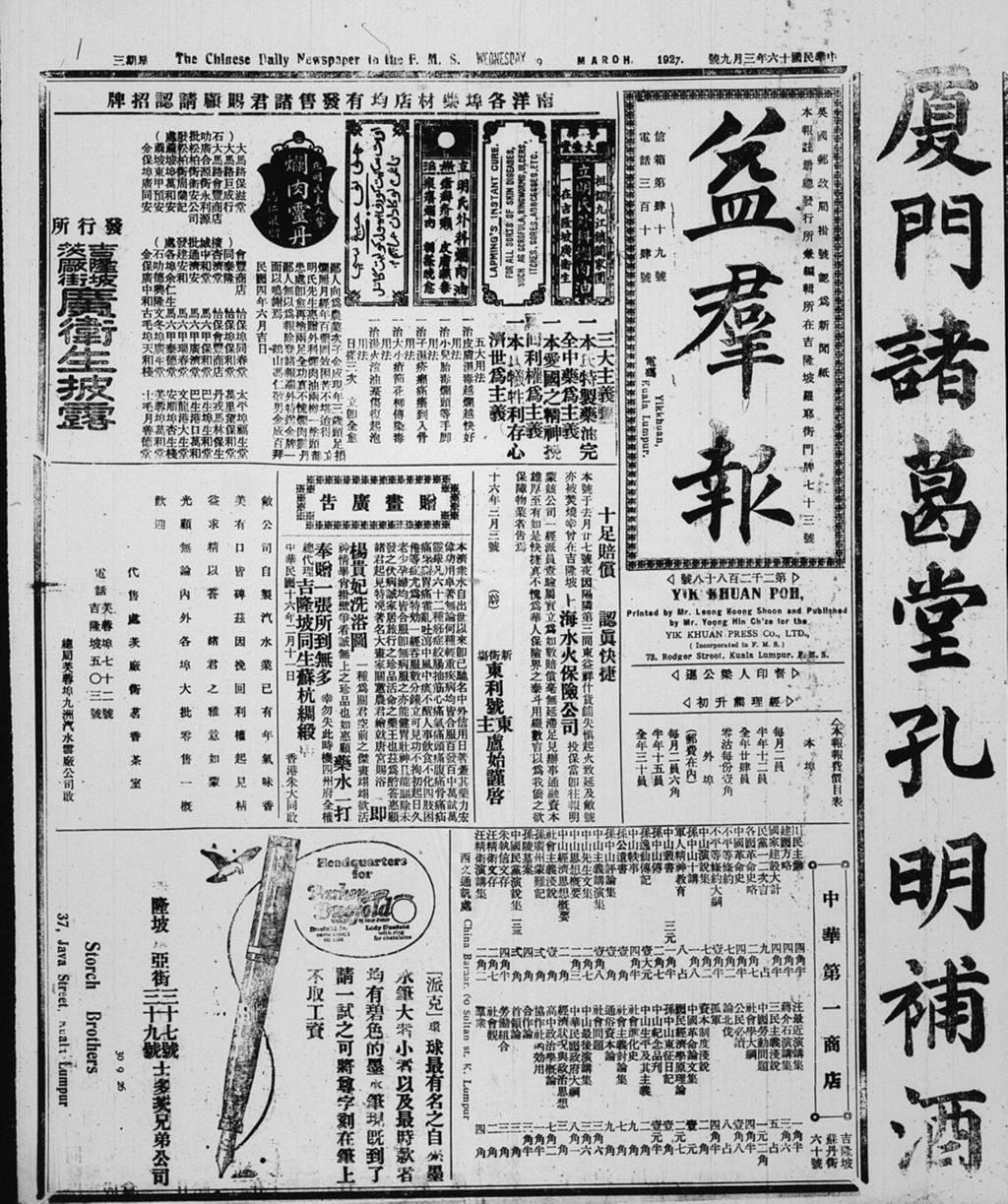 Miniature of 益群报 1927年03月09日