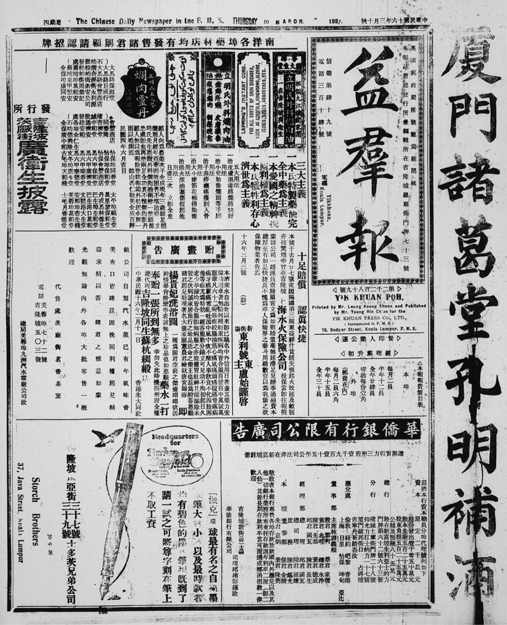 Miniature of 益群报 1927年03月10日