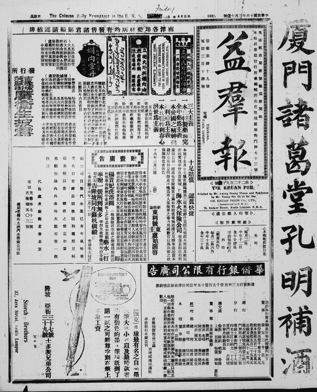 Miniature of 益群报 1927年03月11日