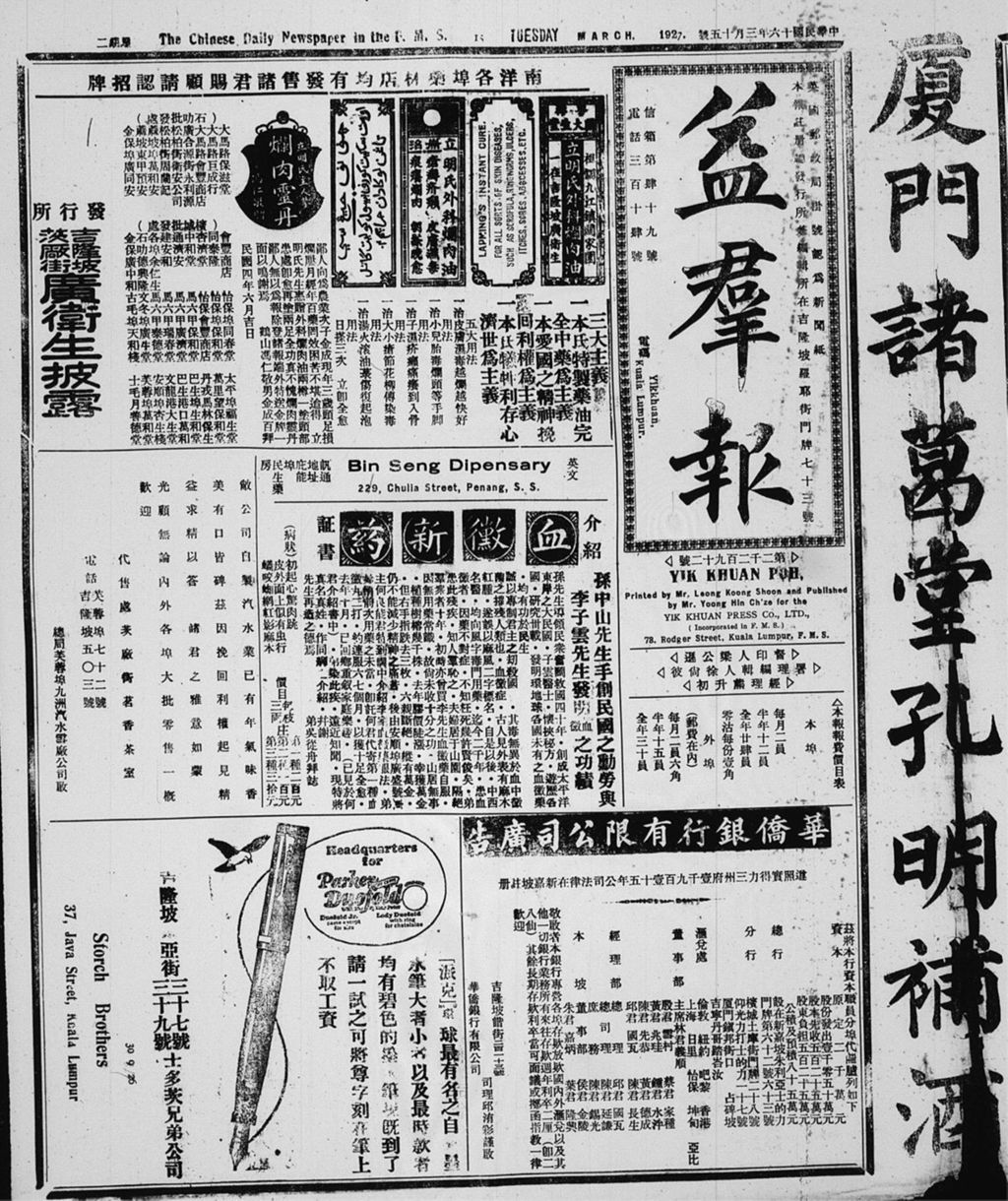 Miniature of 益群报 1927年03月15日