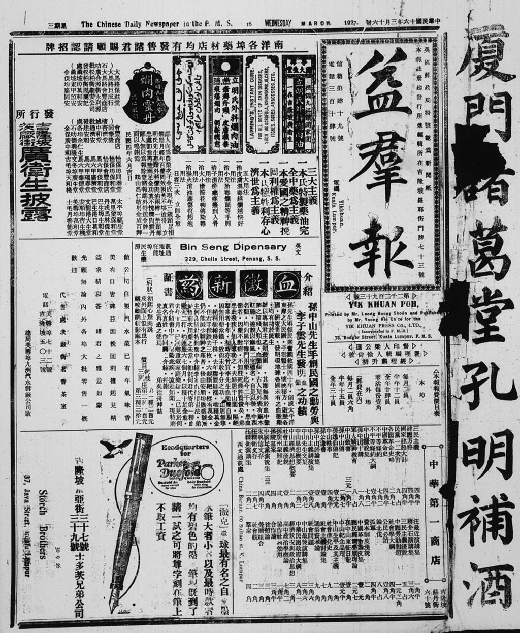 Miniature of 益群报 1927年03月16日