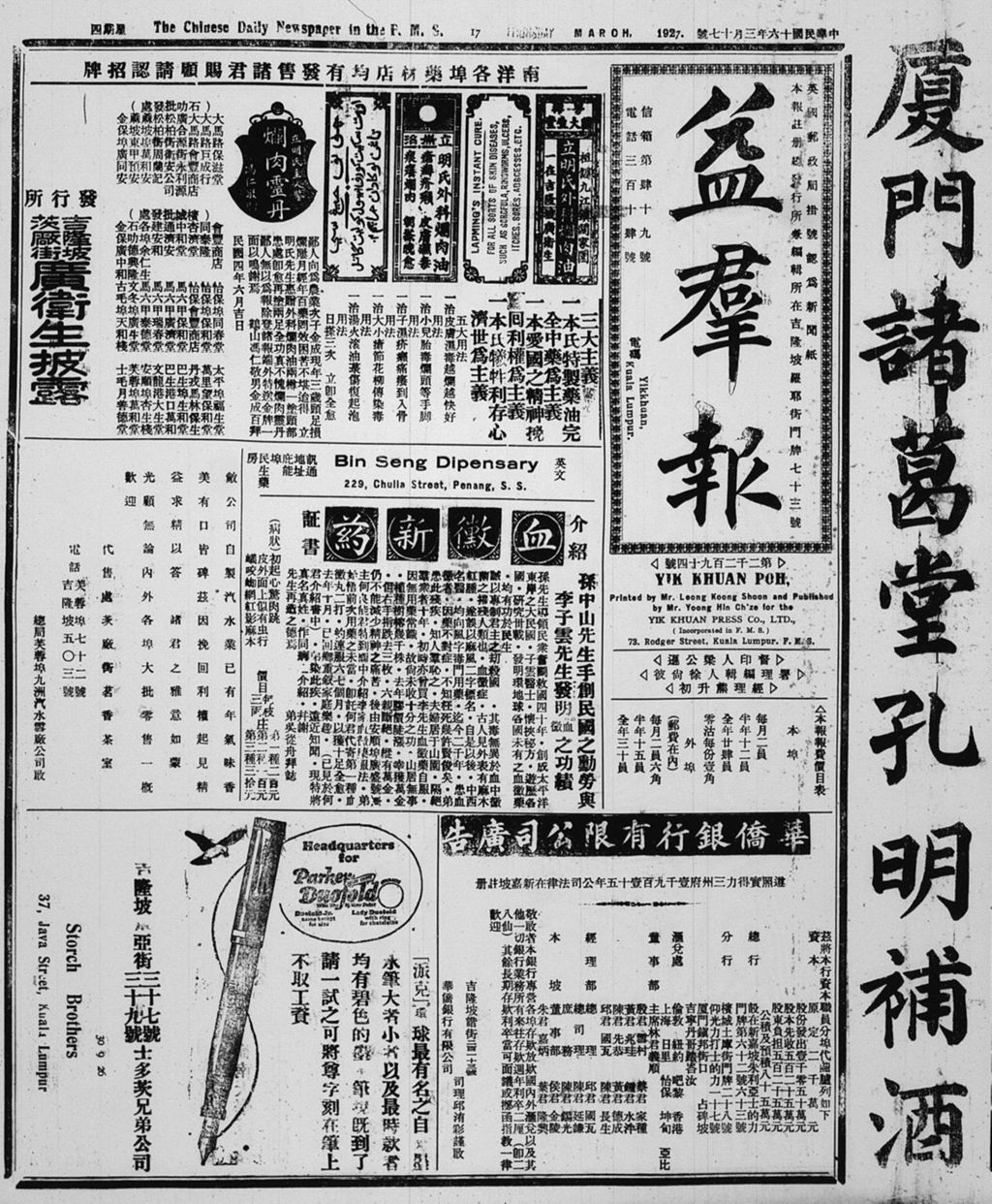 Miniature of 益群报 1927年03月17日