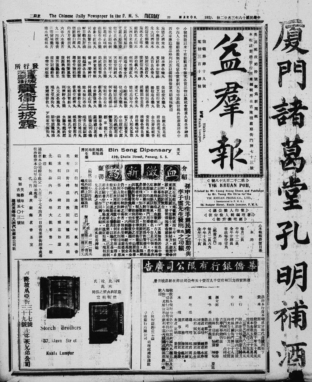 Miniature of 益群报 1927年03月22日