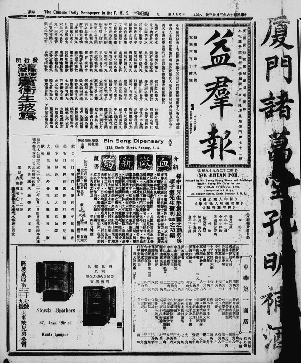 Miniature of 益群报 1927年03月23日