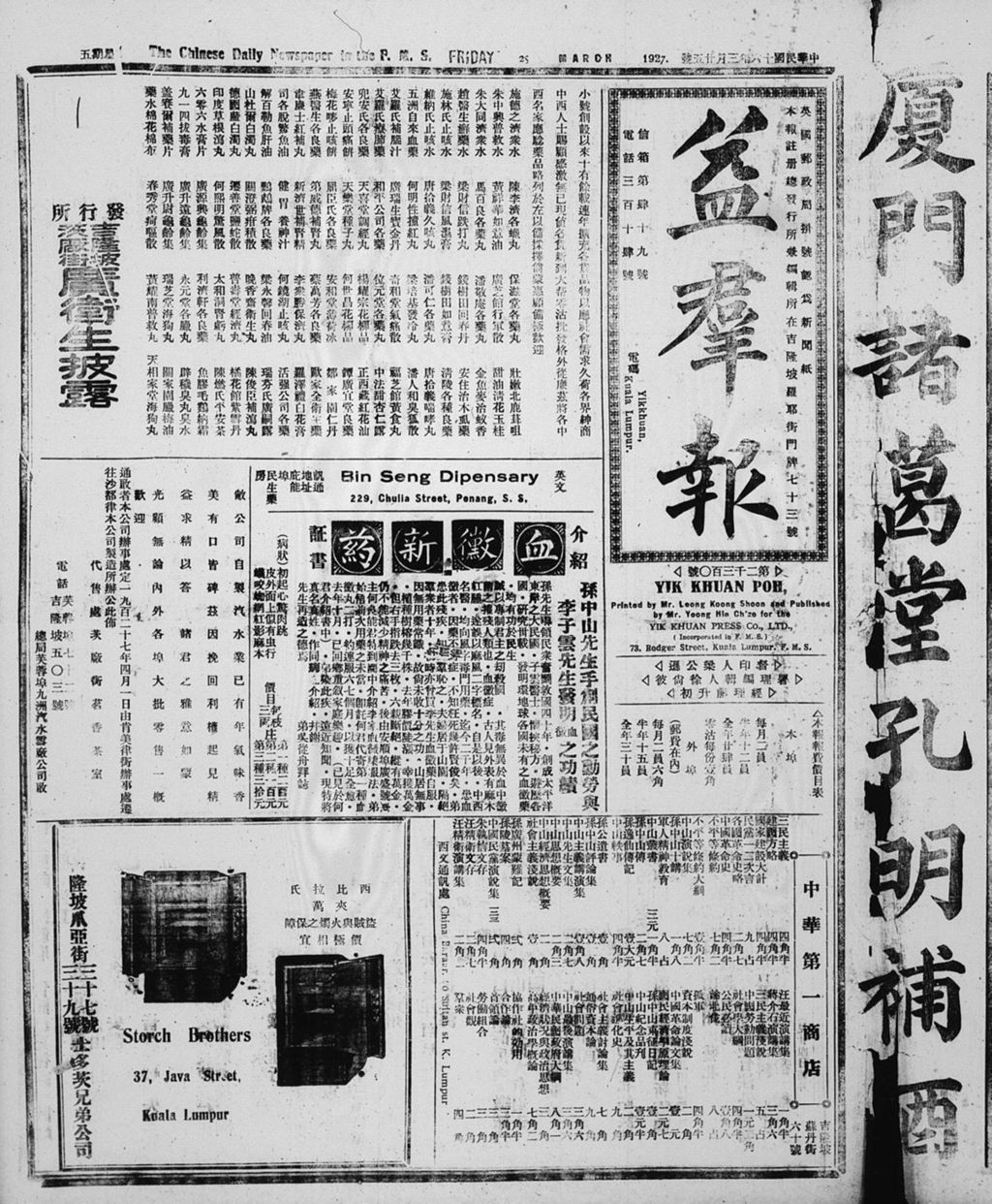 Miniature of 益群报 1927年03月25日