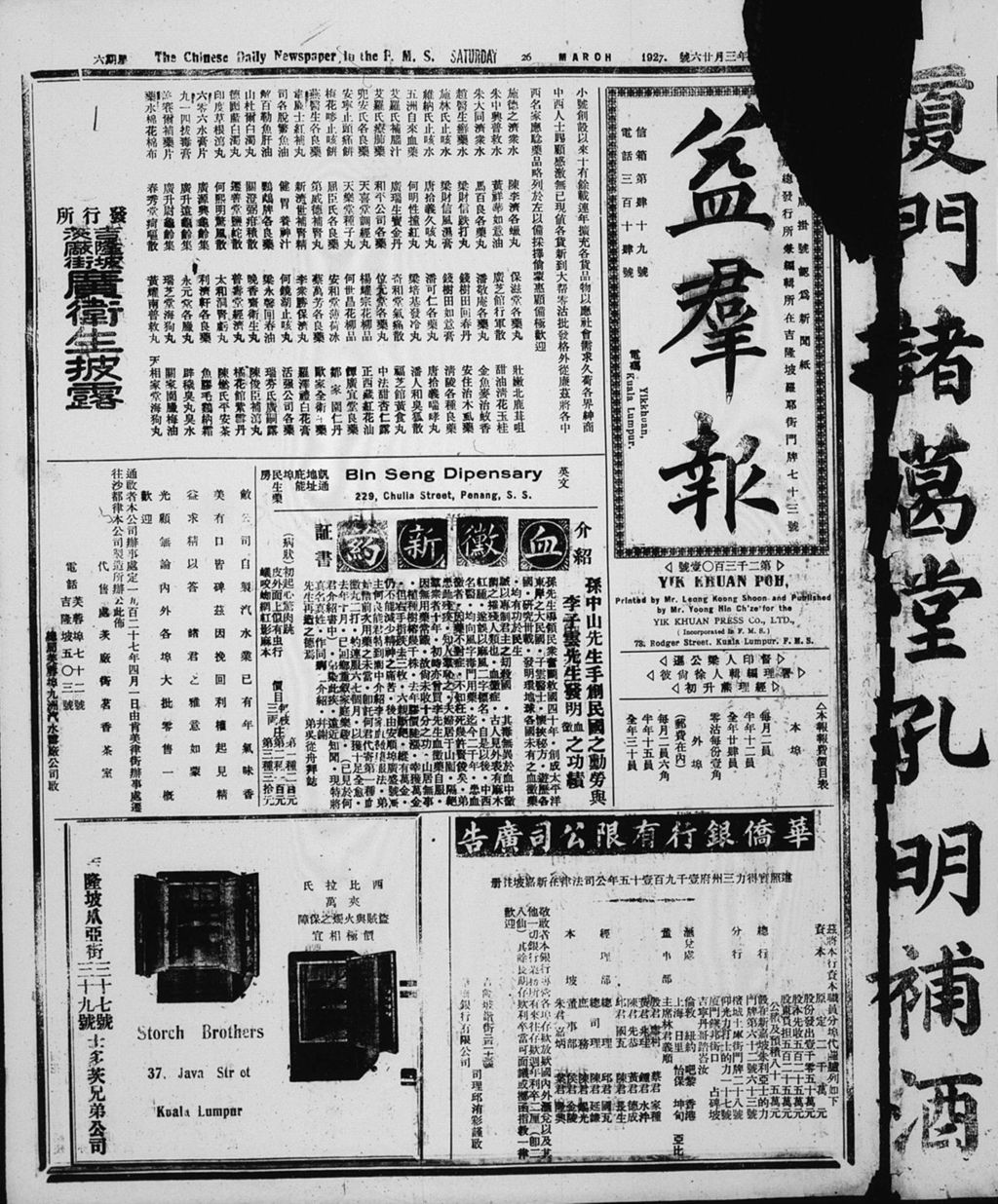 Miniature of 益群报 1927年03月26日