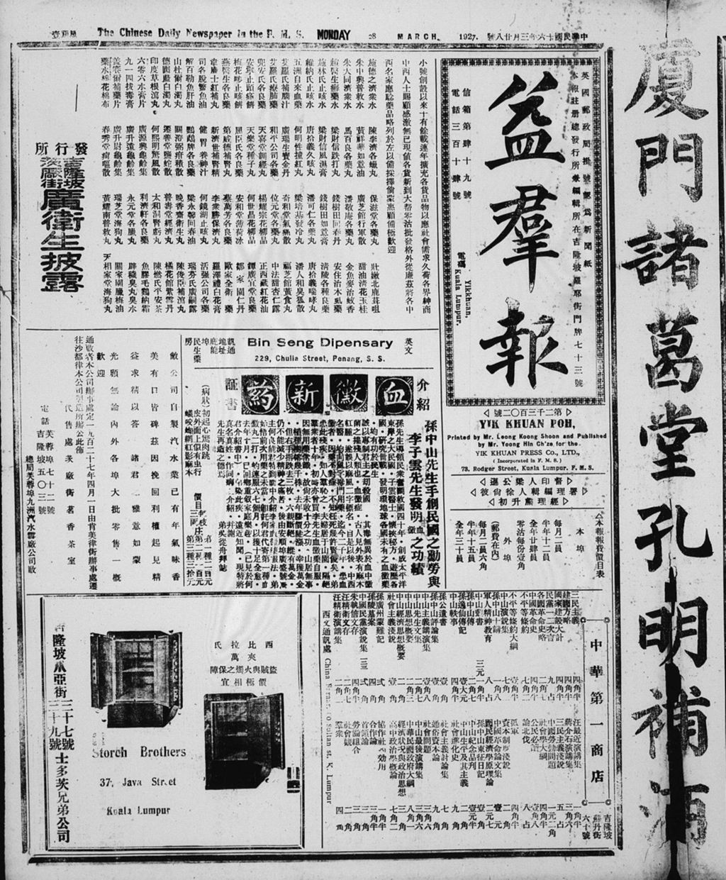 Miniature of 益群报 1927年03月28日