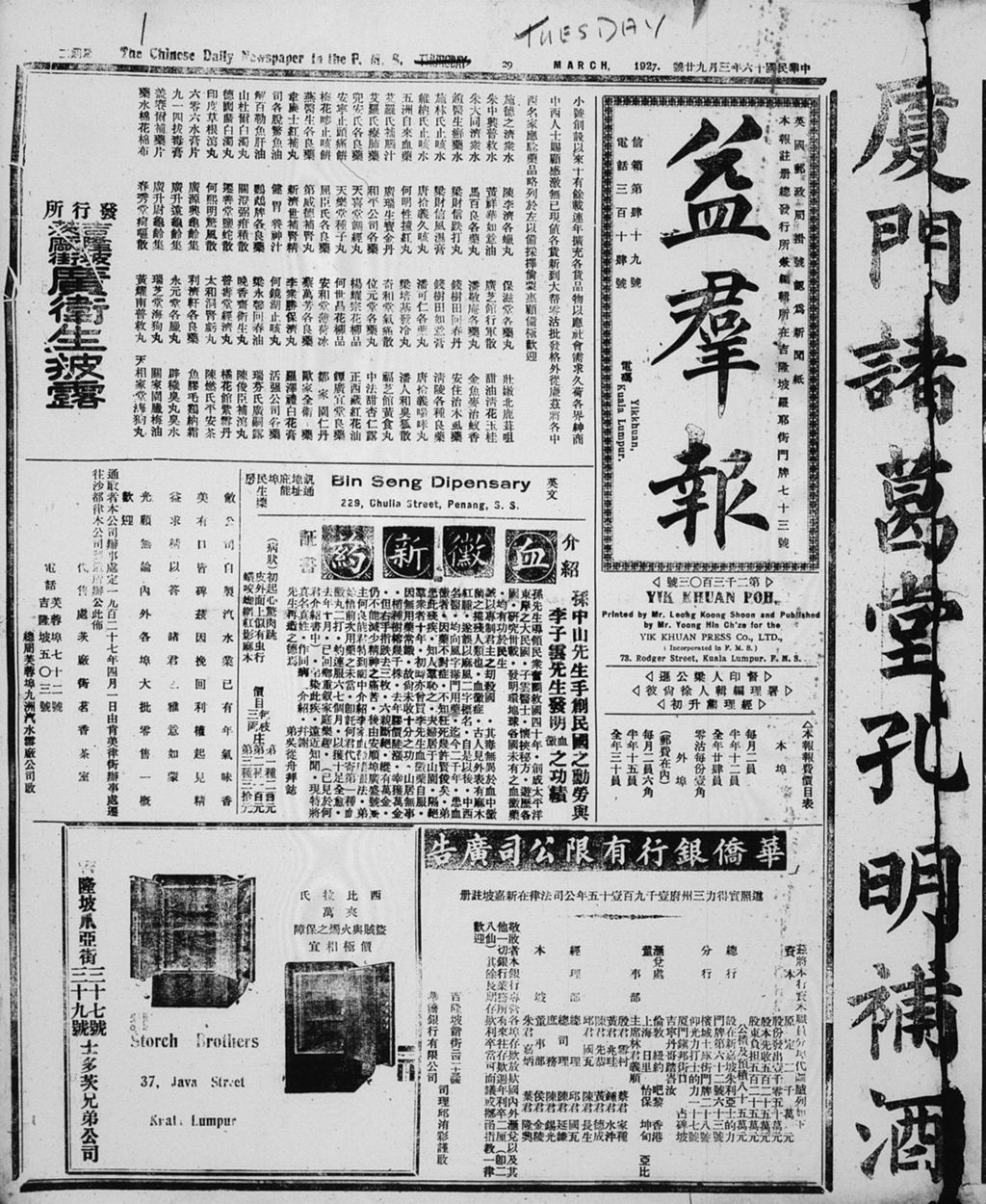 Miniature of 益群报 1927年03月29日