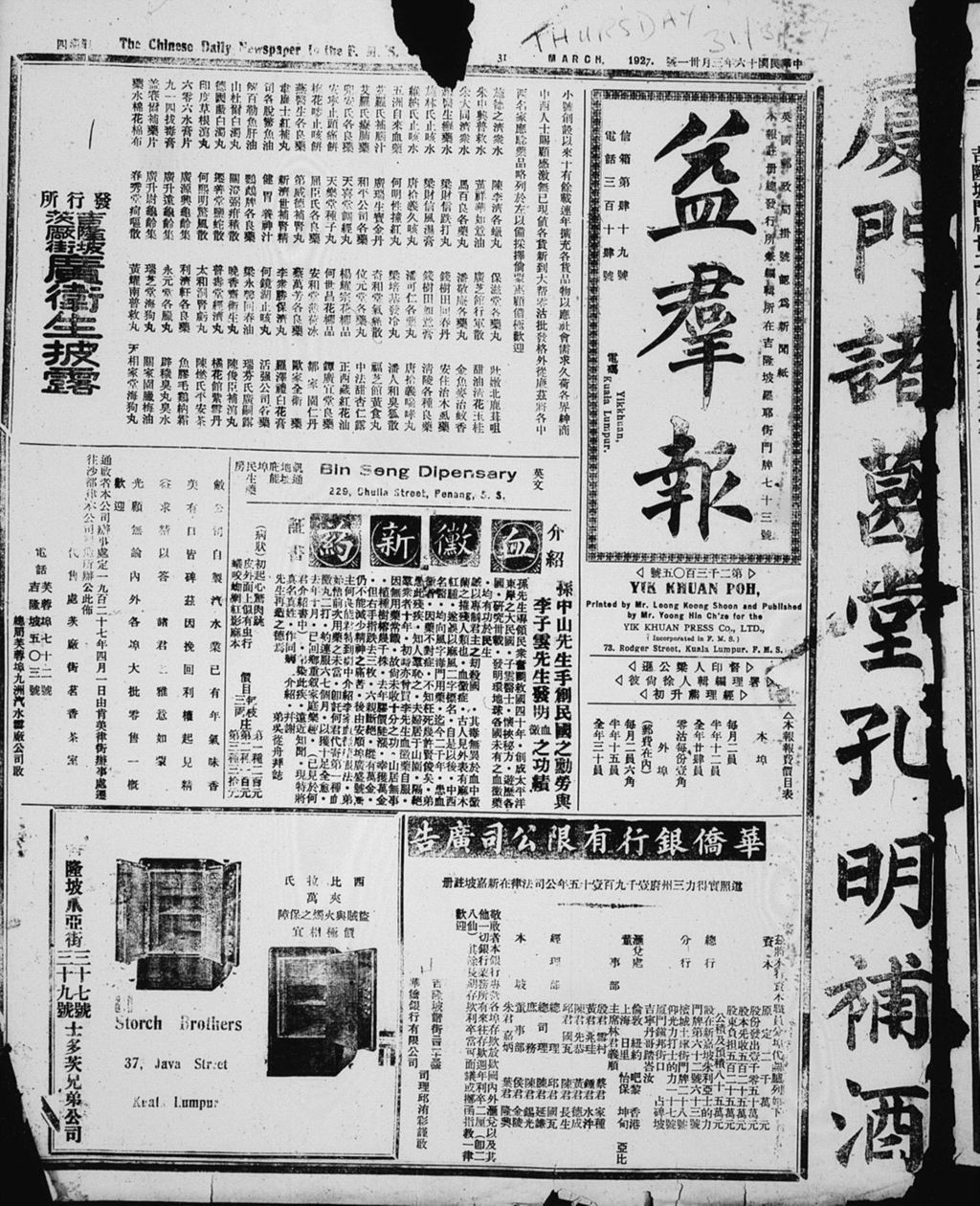 Miniature of 益群报 1927年03月31日