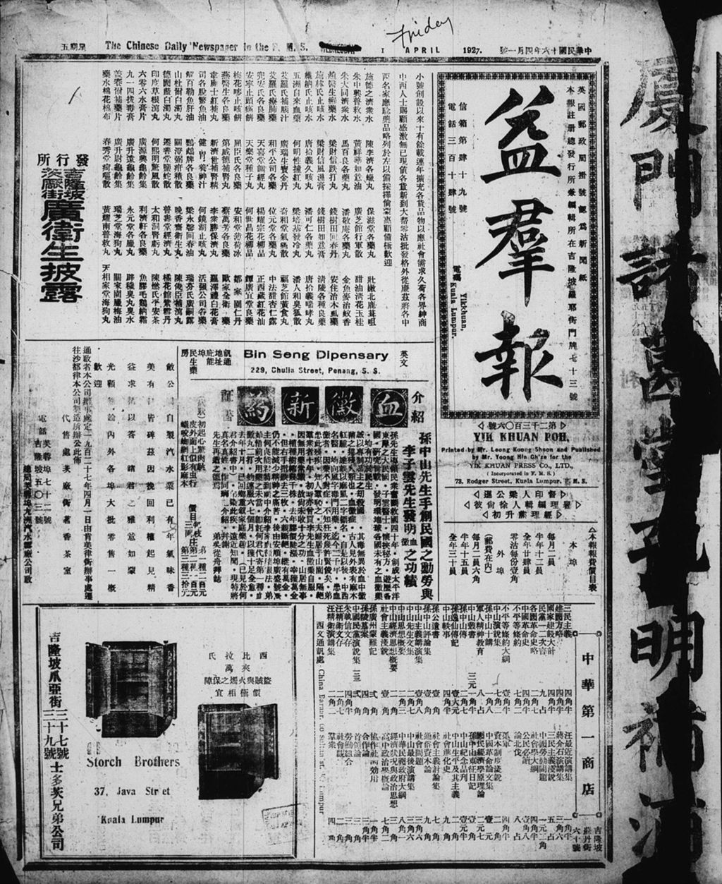 Miniature of 益群报 1927年04月01日