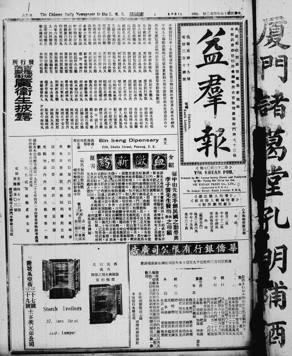 Miniature of 益群报 1927年04月02日