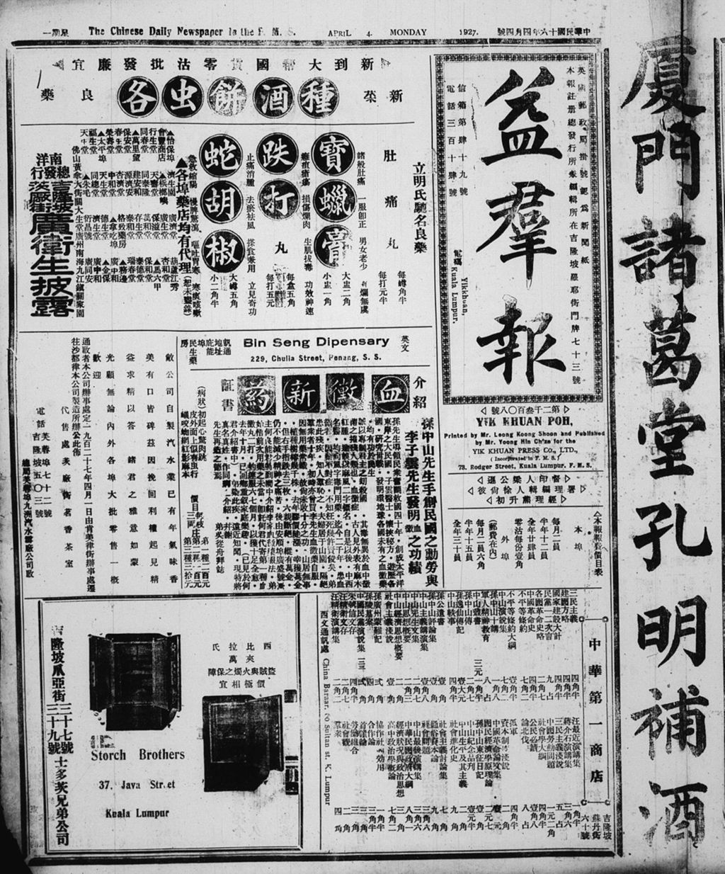 Miniature of 益群报 1927年04月04日