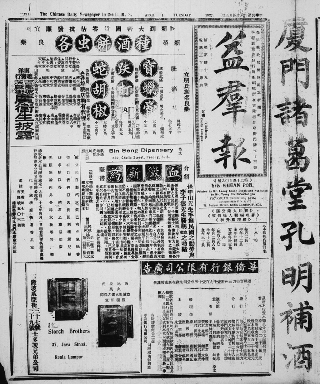 Miniature of 益群报 1927年04月05日