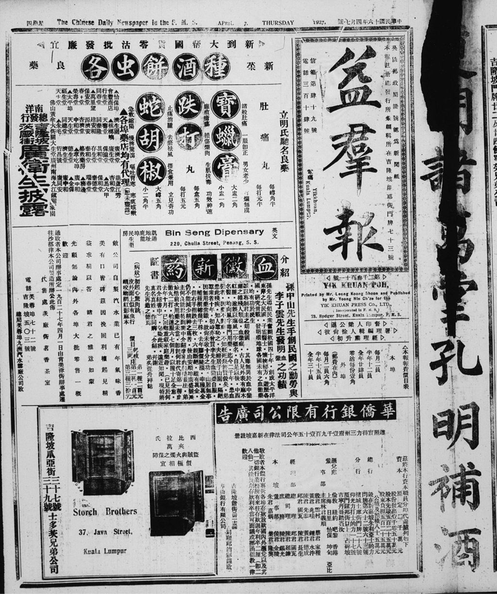 Miniature of 益群报 1927年04月07日