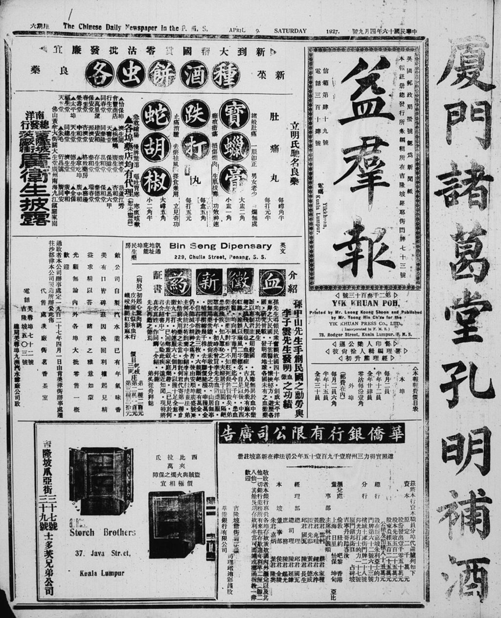 Miniature of 益群报 1927年04月09日