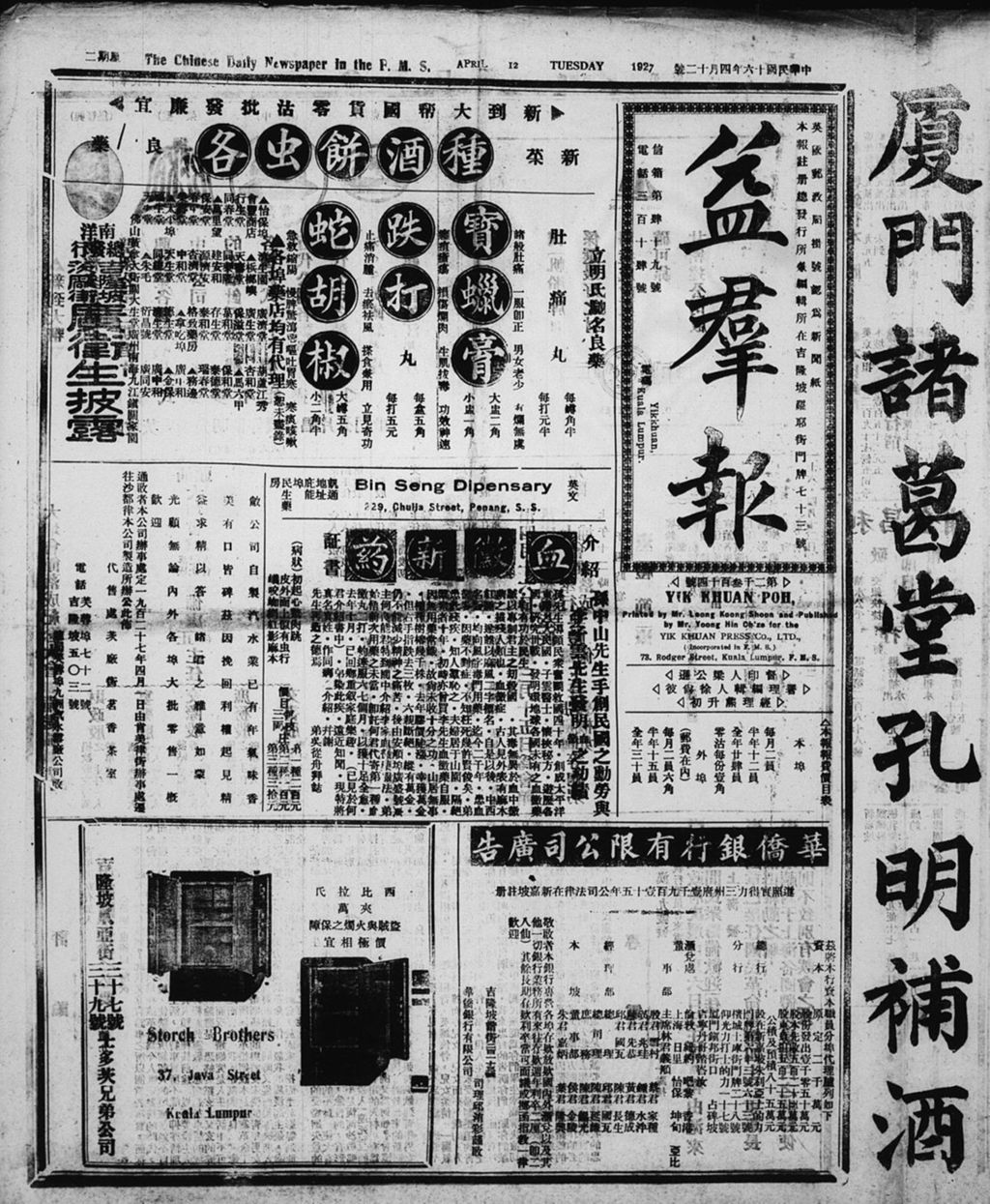 Miniature of 益群报 1927年04月12日