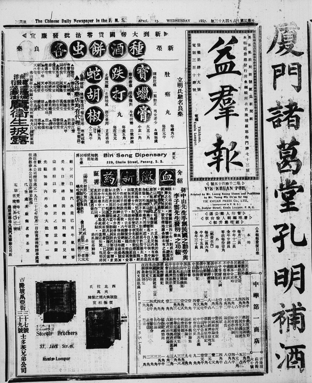 Miniature of 益群报 1927年04月13日