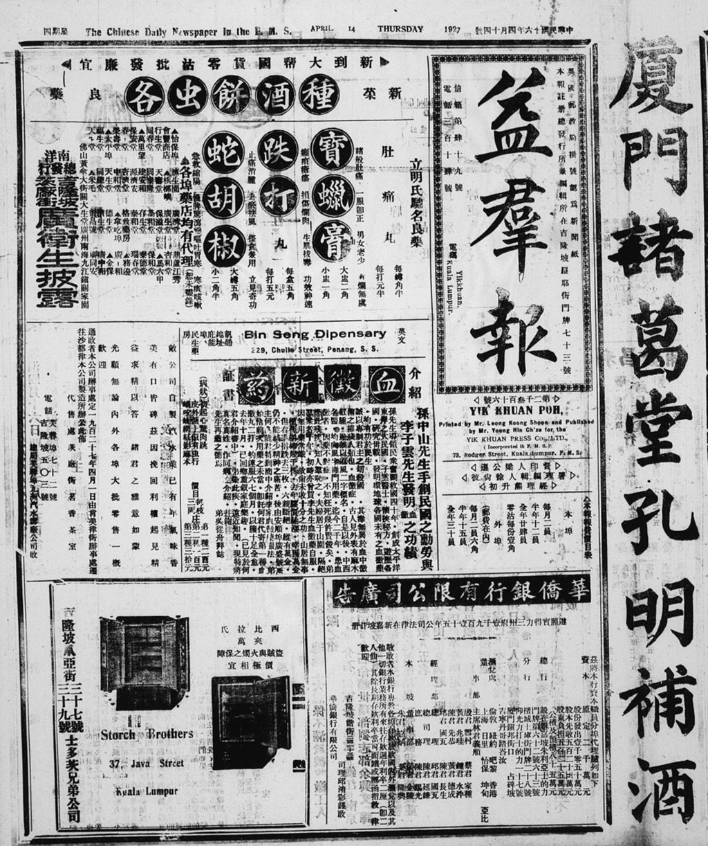 Miniature of 益群报 1927年04月14日