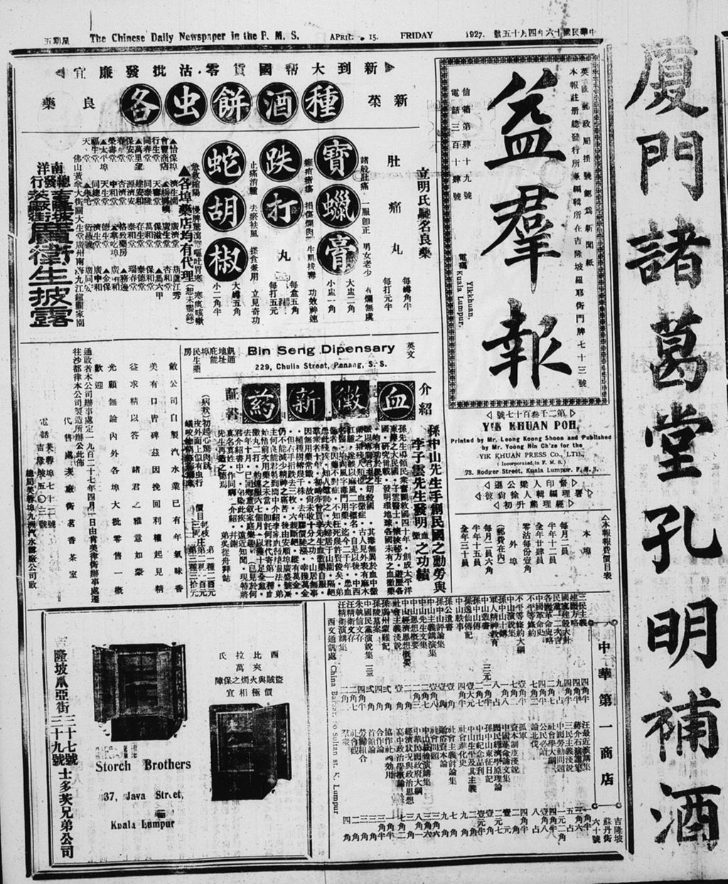 Miniature of 益群报 1927年04月15日