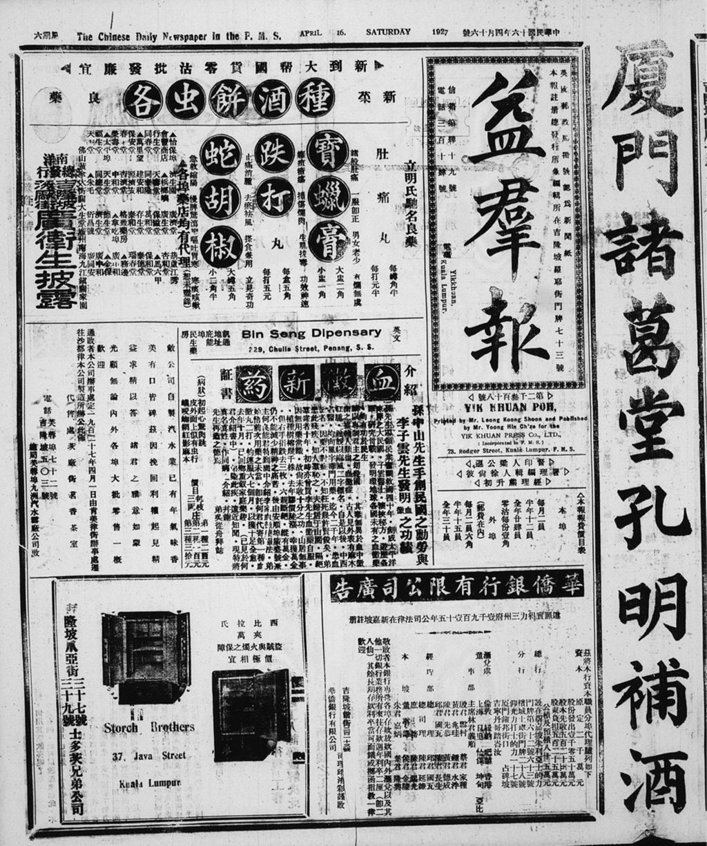 Miniature of 益群报 1927年04月16日