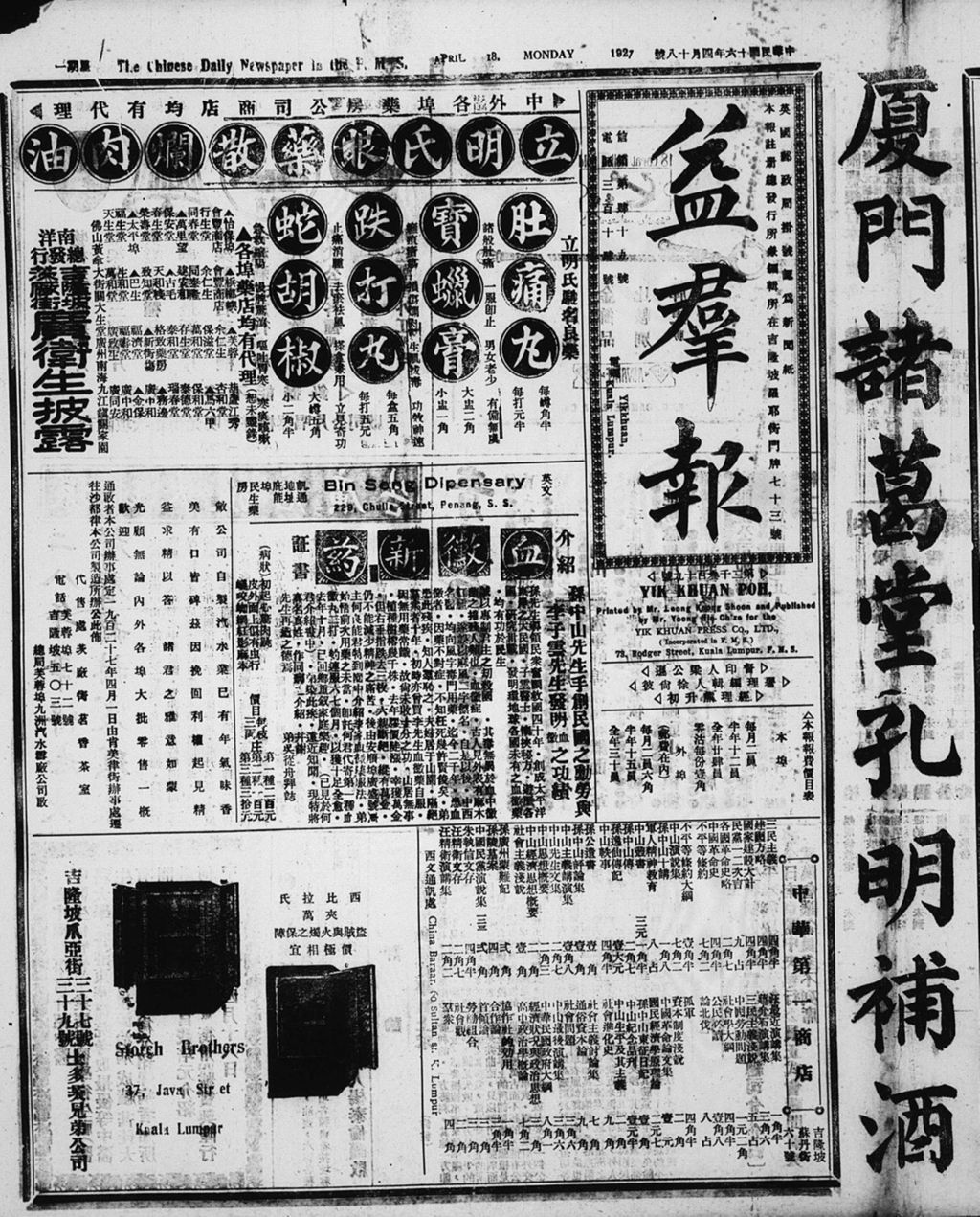 Miniature of 益群报 1927年04月18日