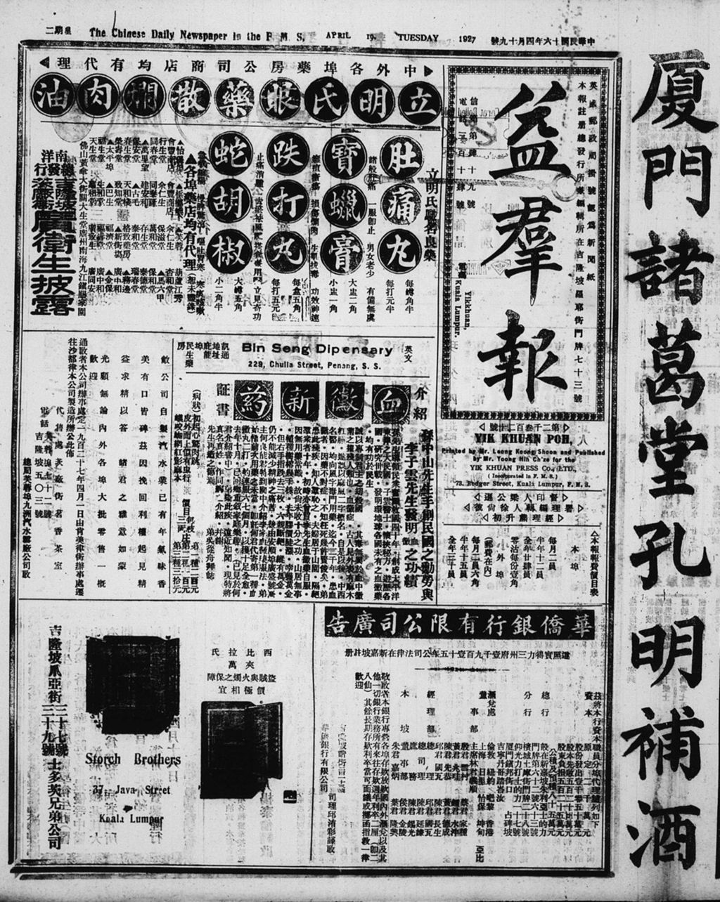 Miniature of 益群报 1927年04月19日