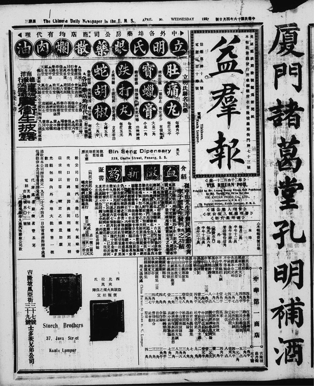 Miniature of 益群报 1927年04月20日