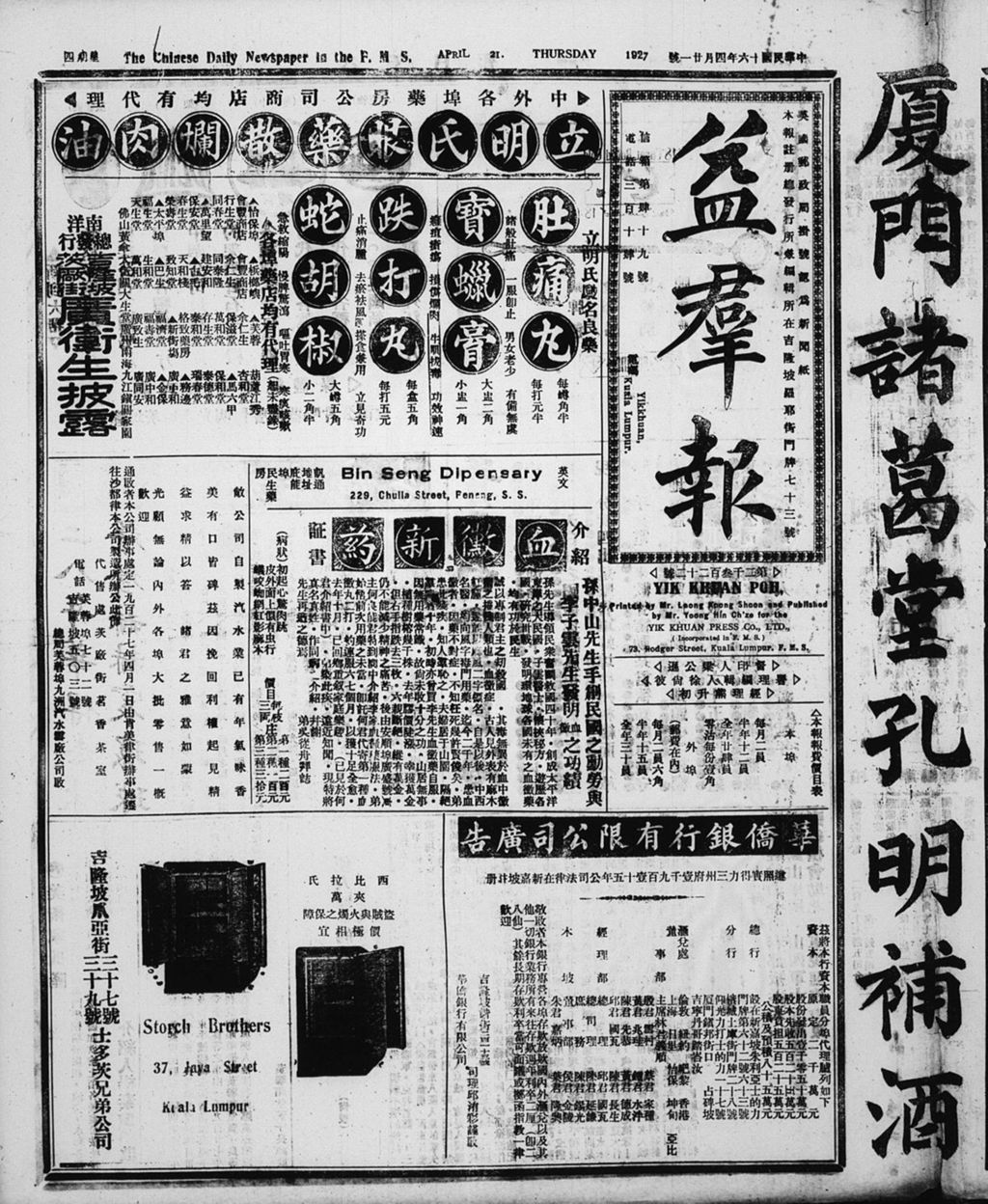 Miniature of 益群报 1927年04月21日