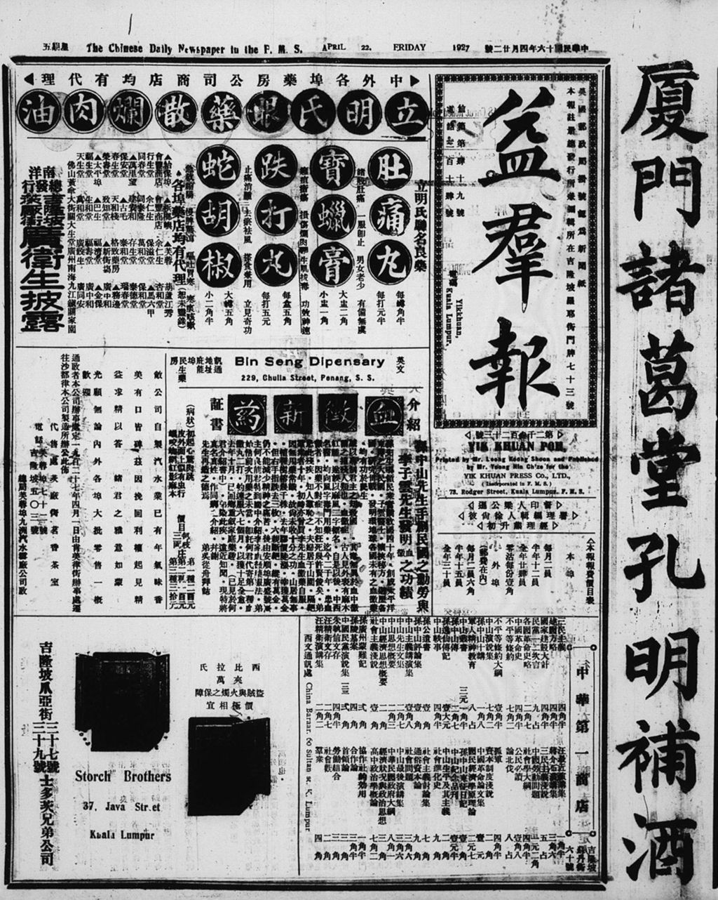 Miniature of 益群报 1927年04月22日