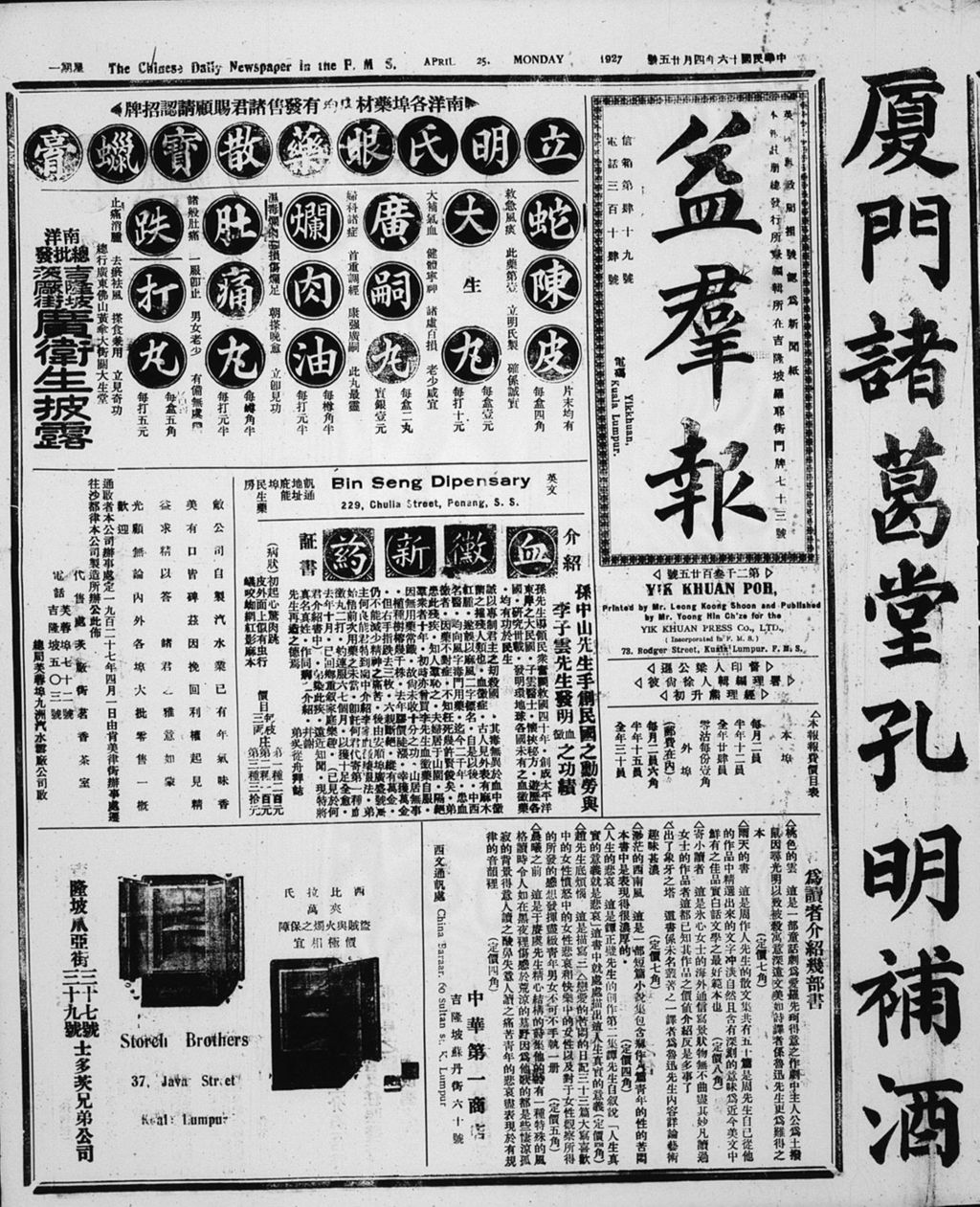 Miniature of 益群报 1927年04月25日