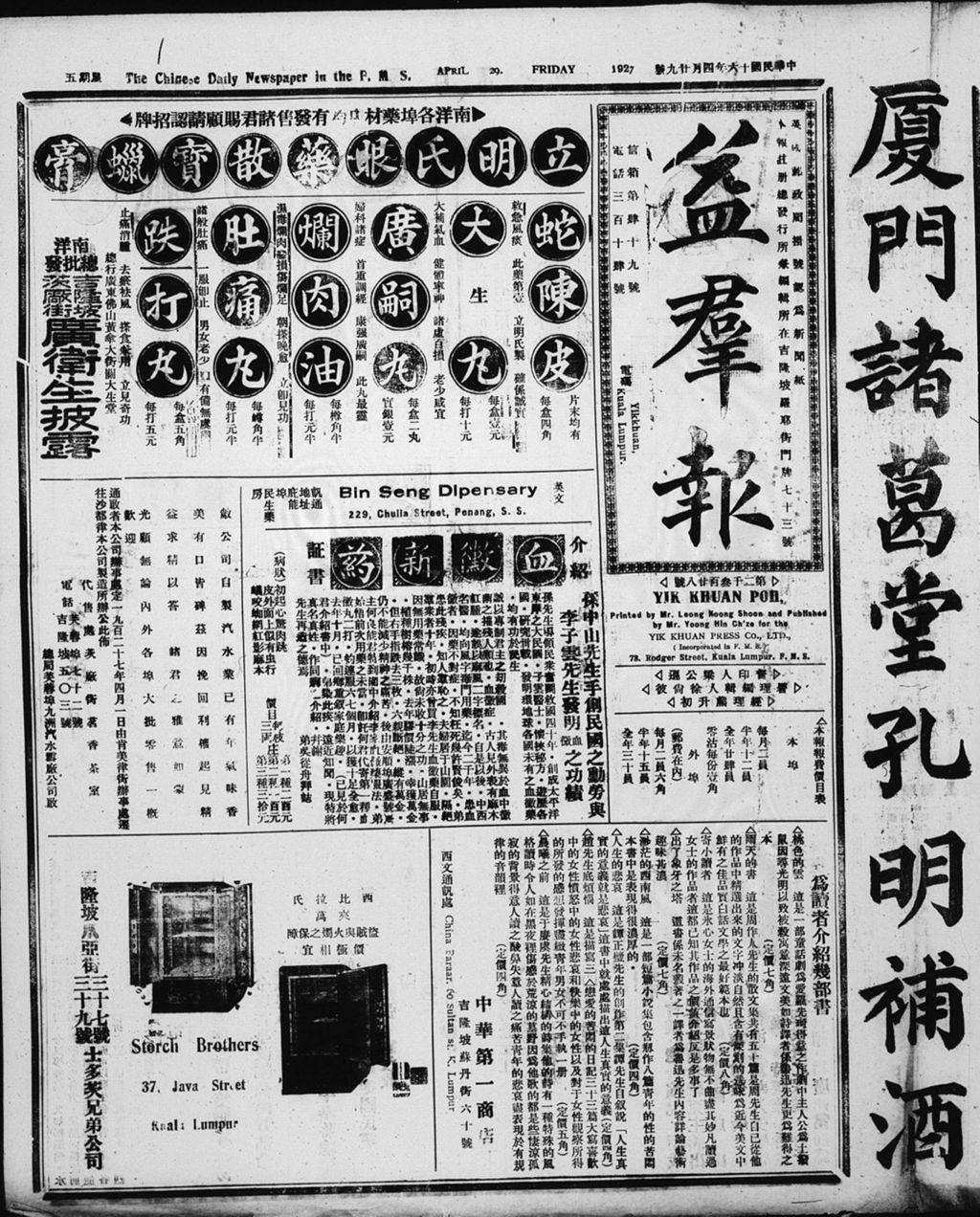 Miniature of 益群报 1927年04月29日