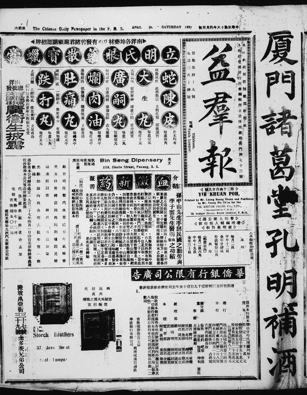 Miniature of 益群报 1927年04月30日