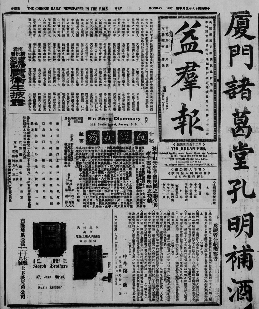 Miniature of 益群报 1927年05月09日