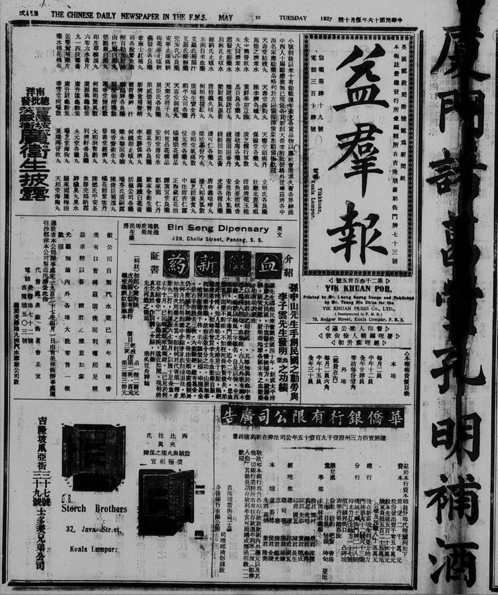 Miniature of 益群报 1927年05月10日