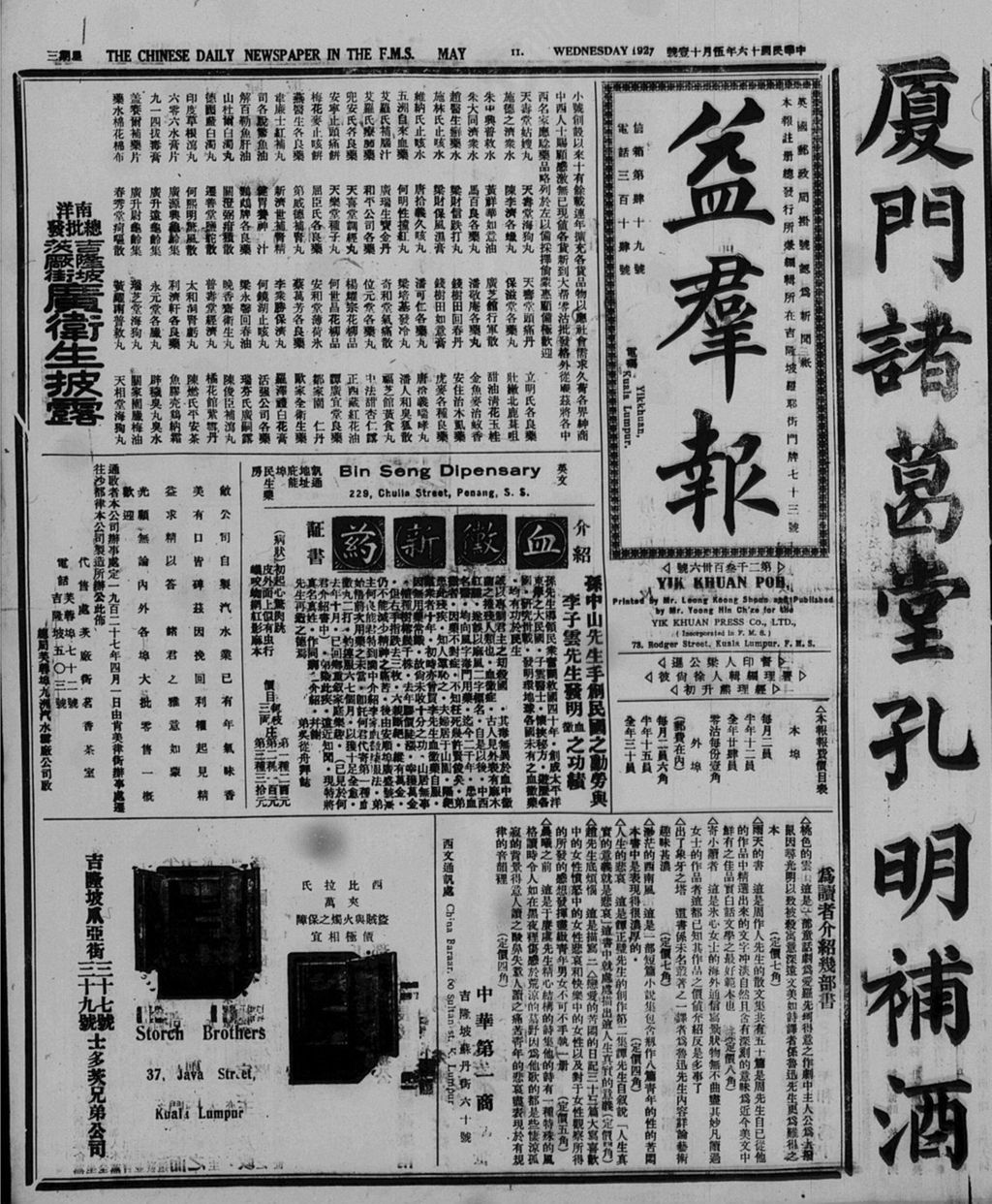 Miniature of 益群报 1927年05月11日