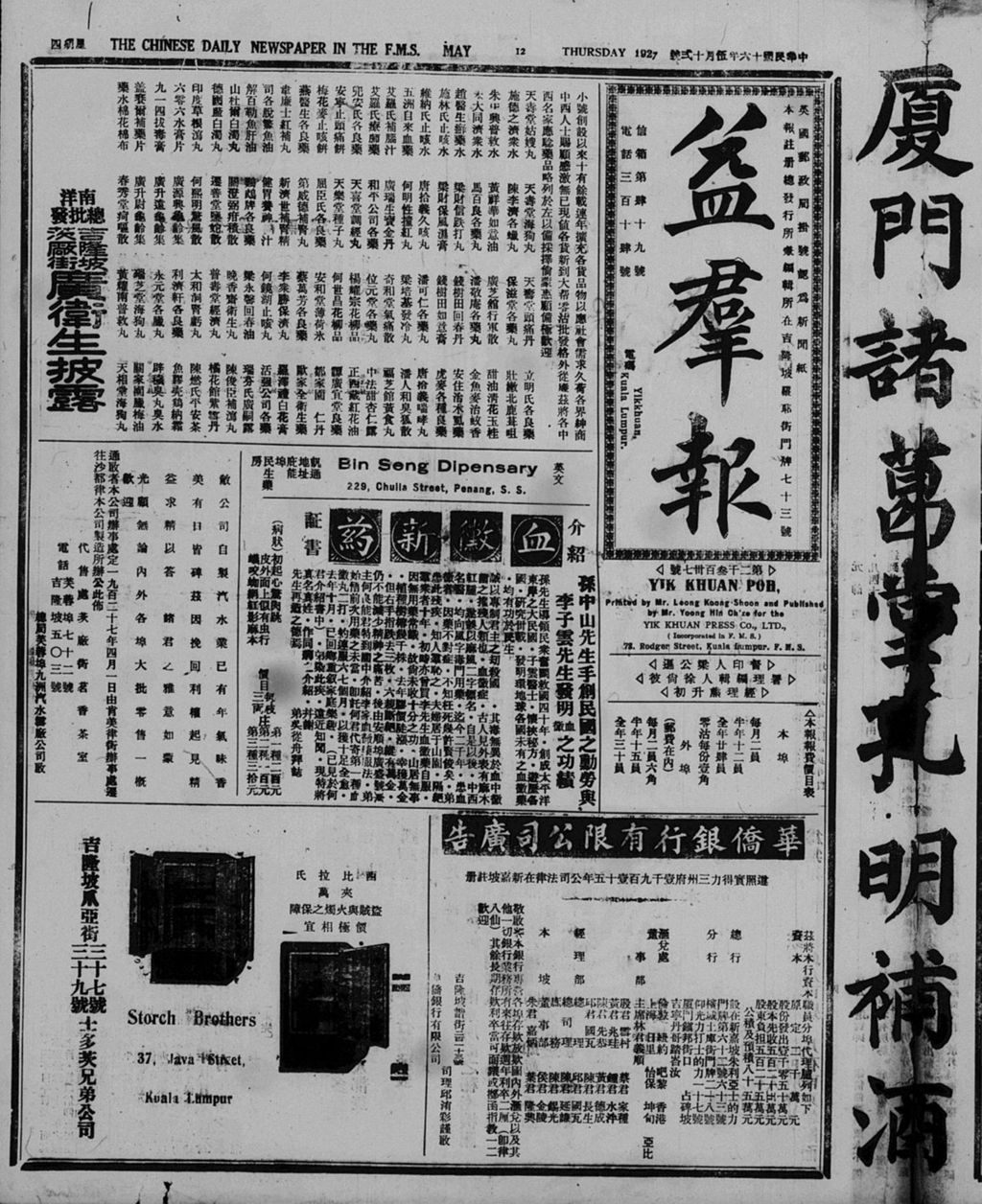 Miniature of 益群报 1927年05月12日