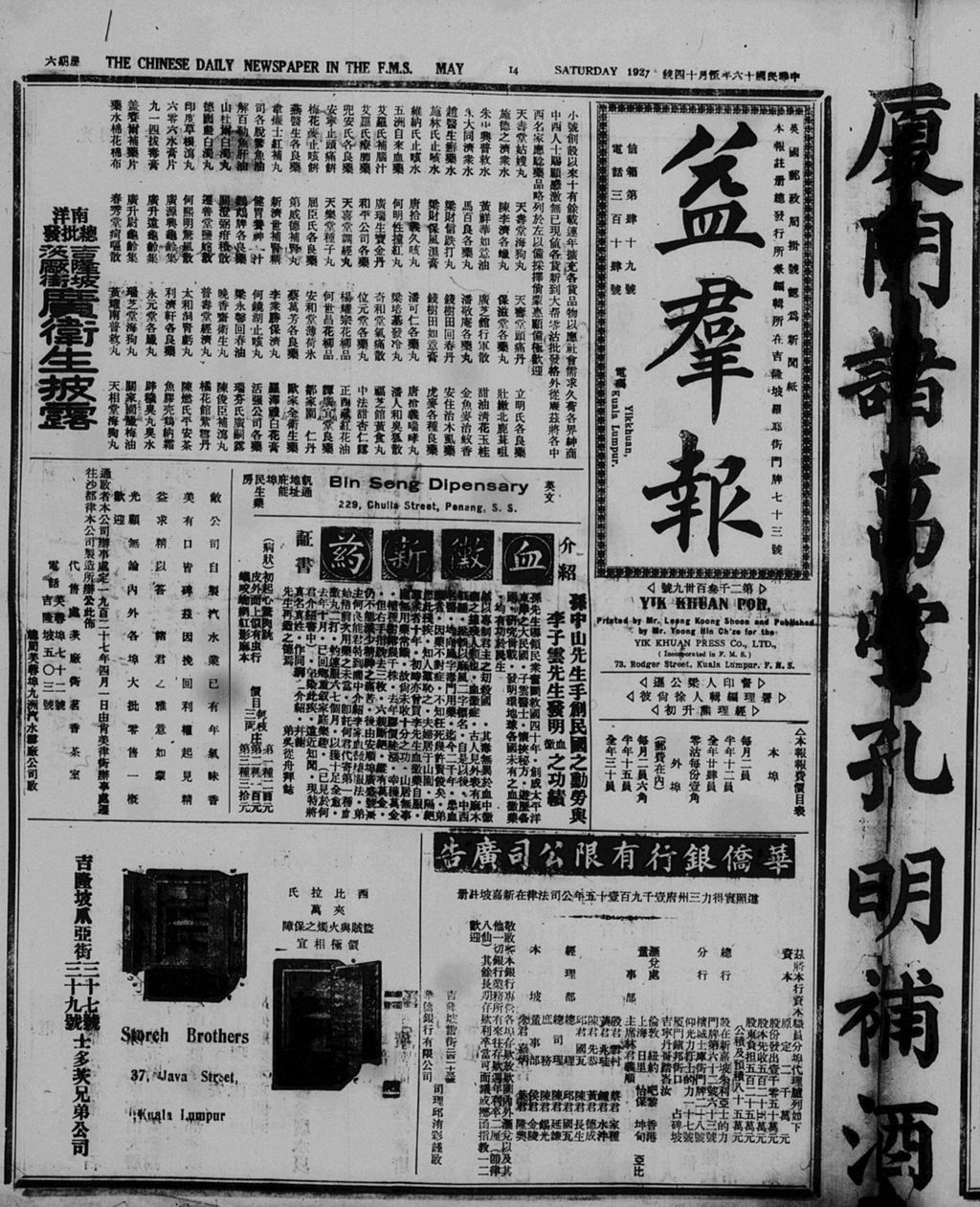 Miniature of 益群报 1927年05月14日