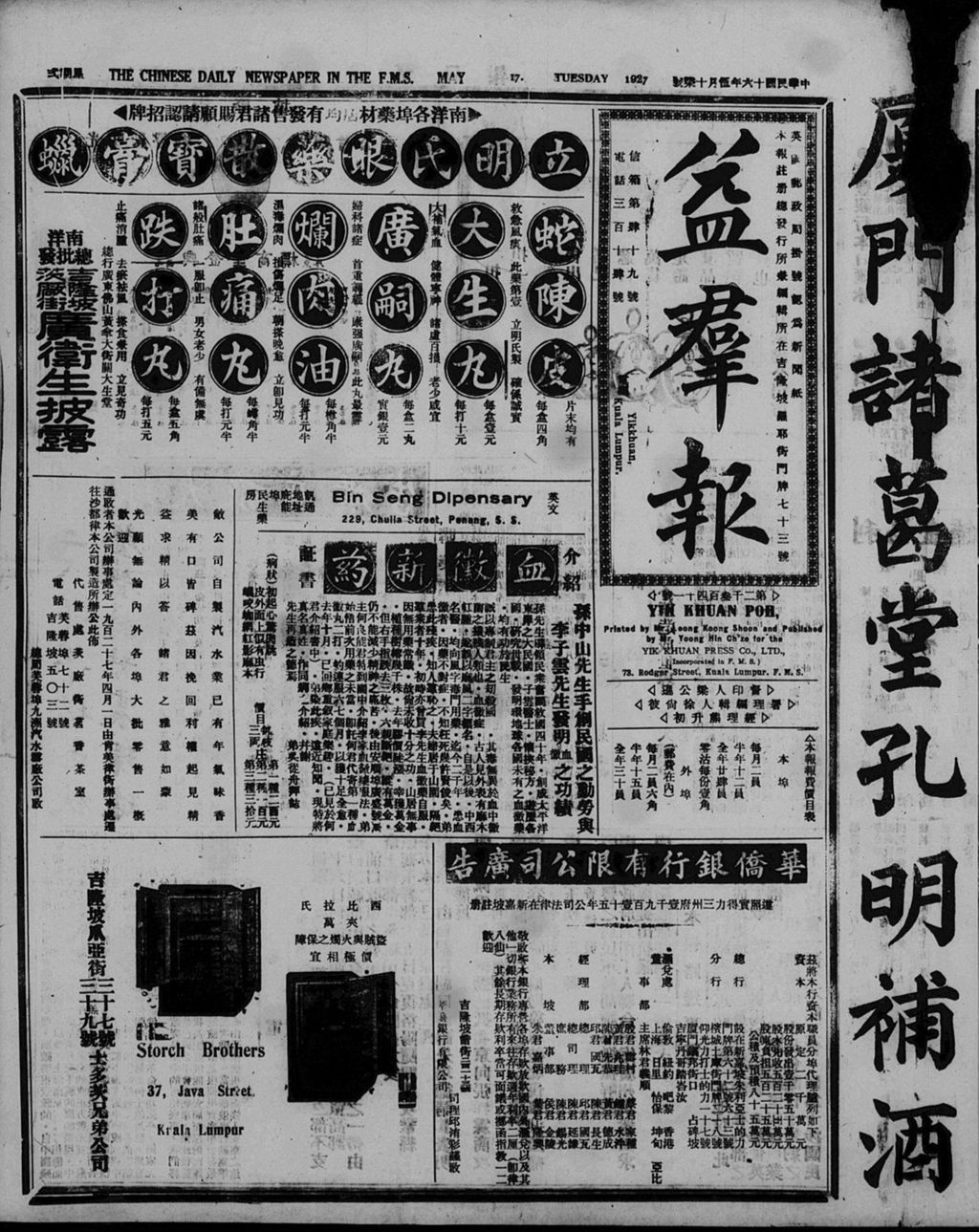 Miniature of 益群报 1927年05月17日