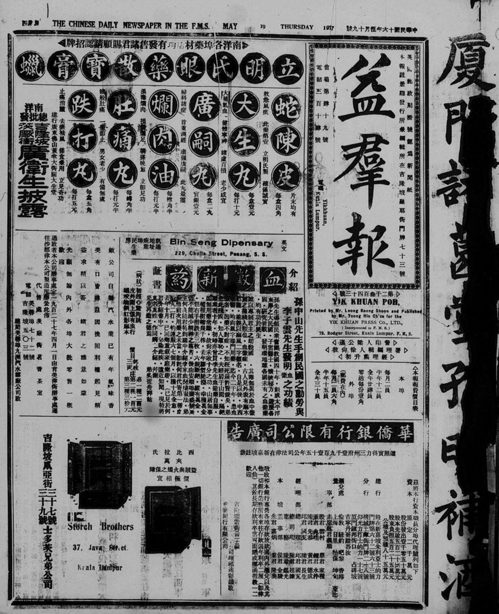 Miniature of 益群报 1927年05月19日