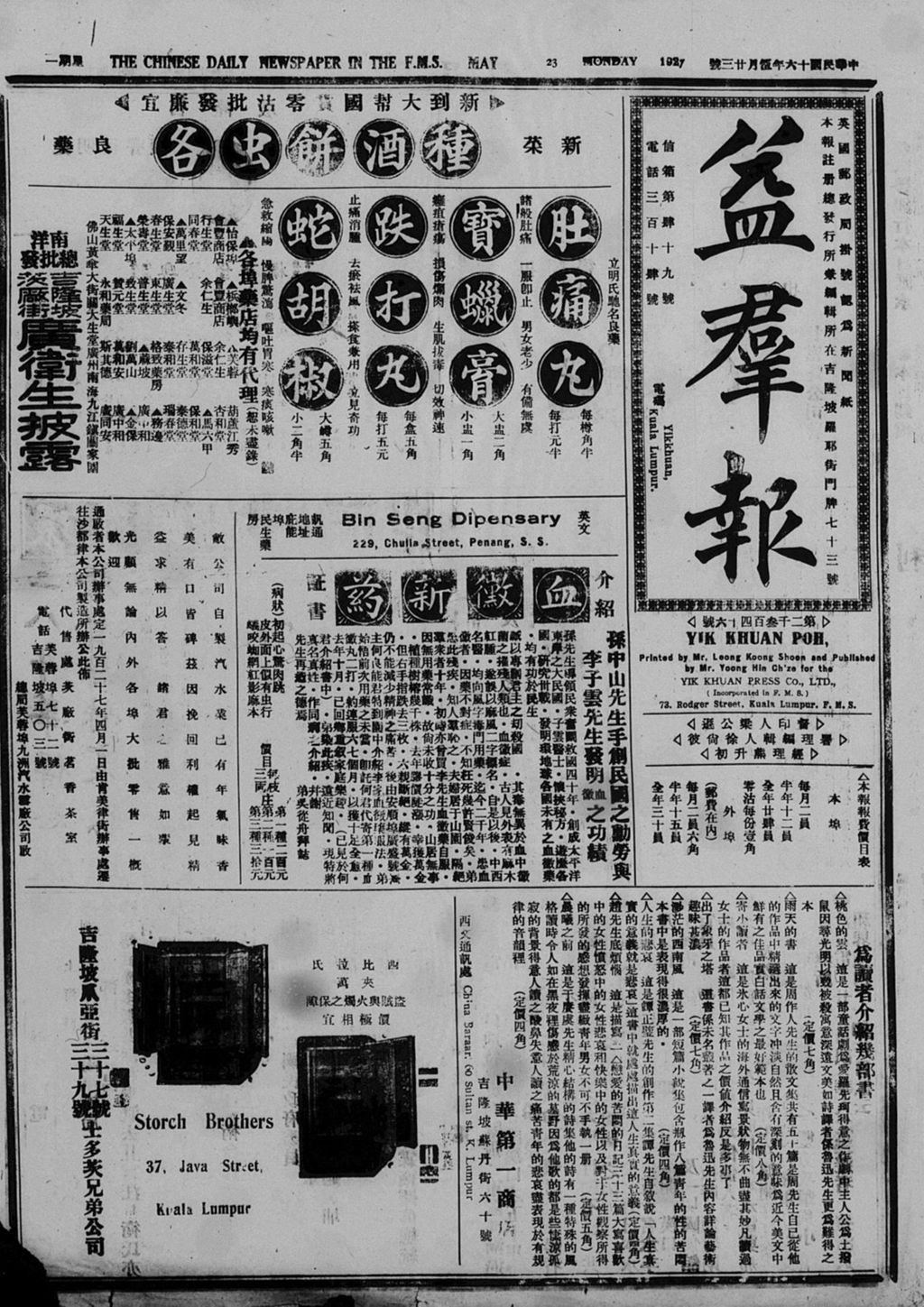 Miniature of 益群报 1927年05月23日