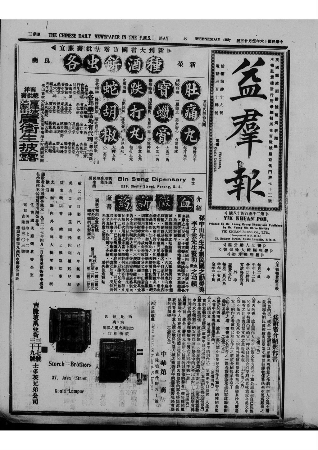 Miniature of 益群报 1927年05月25日